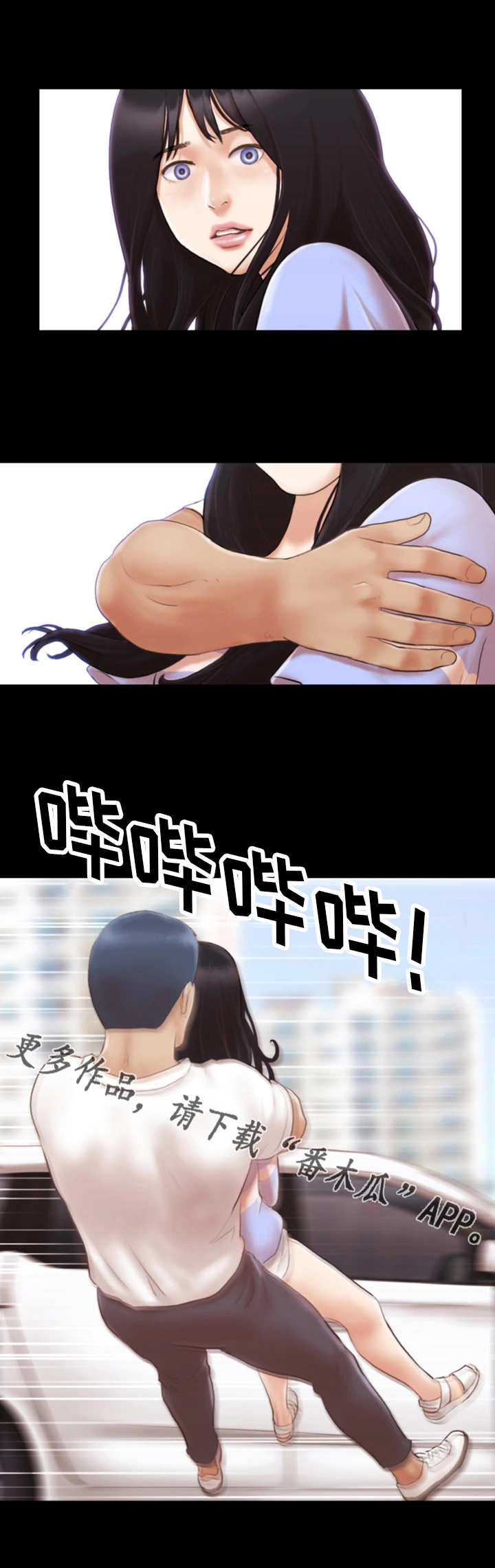 旅行体验漫画,第26章：忘不掉3图