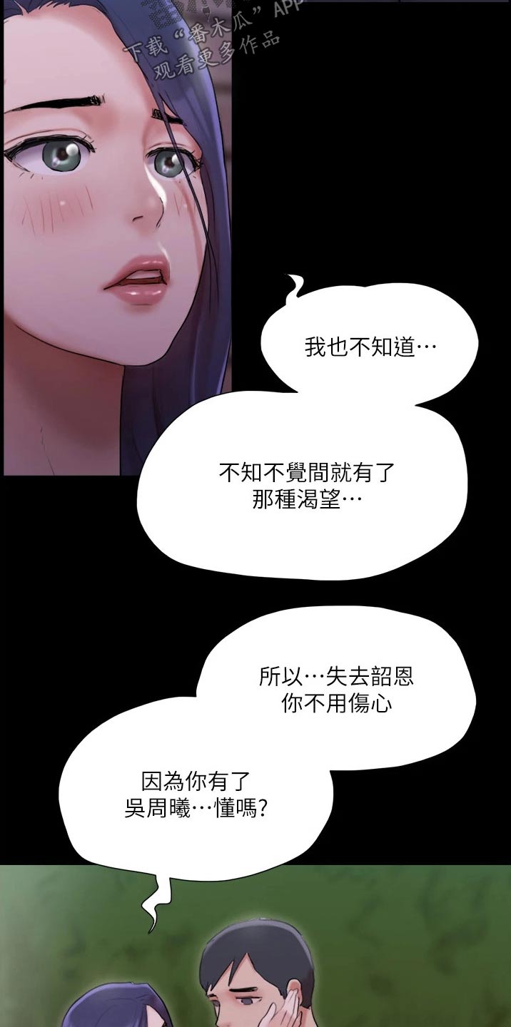 旅行体验漫画,第137章：是他1图