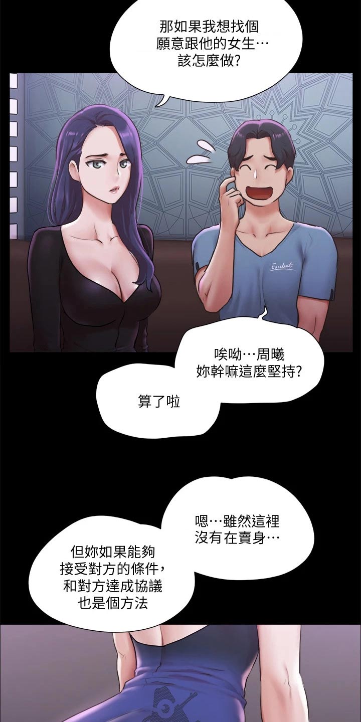 旅行体验漫画,第95章：测试1图