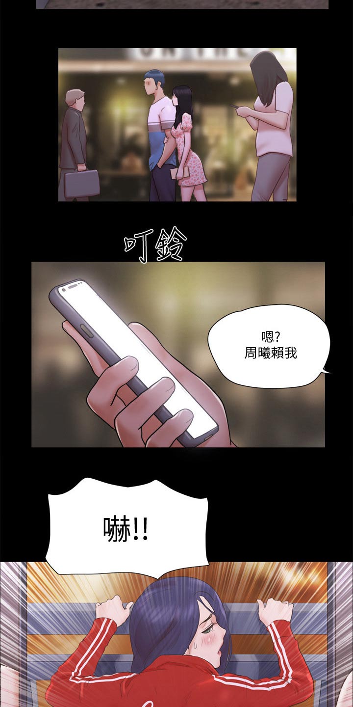 旅行体验漫画,第69章：大胆1图