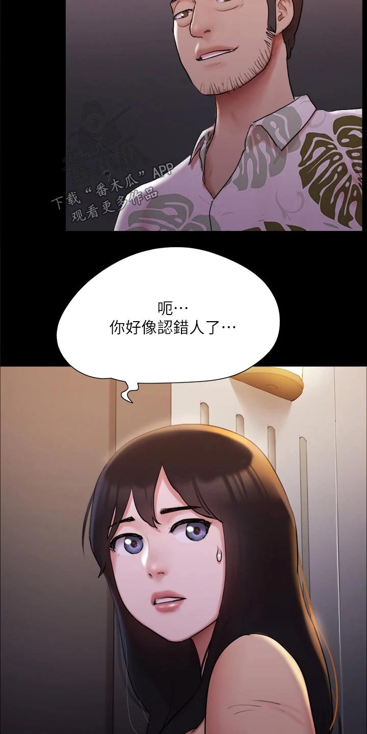 旅行体验漫画,第138章：潜入3图