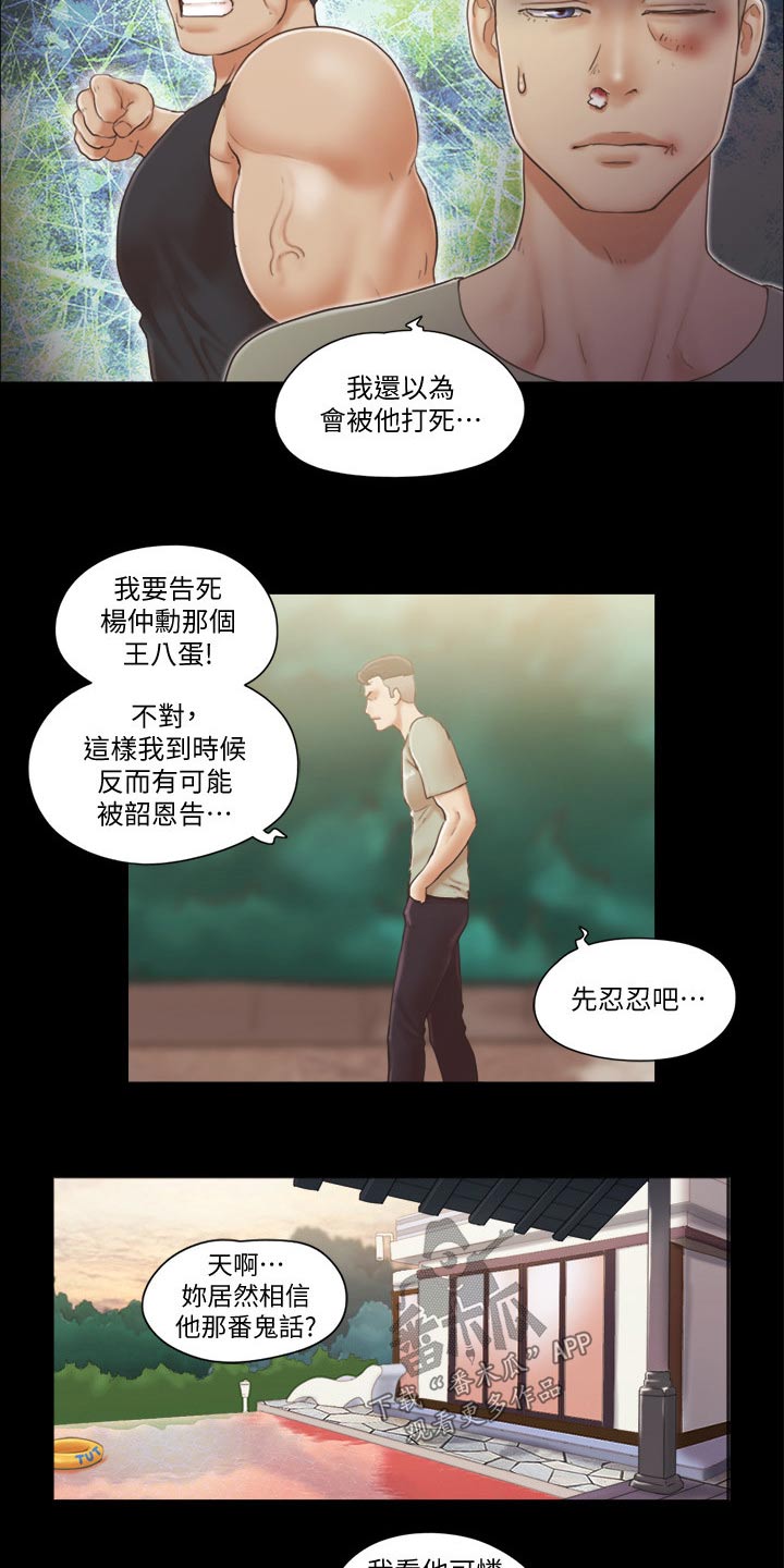 旅行体验漫画,第47章：视频通话2图