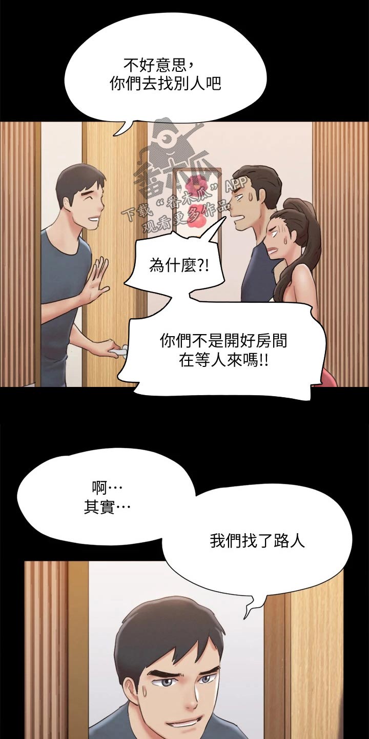 旅行体验漫画,第124章：记者4图