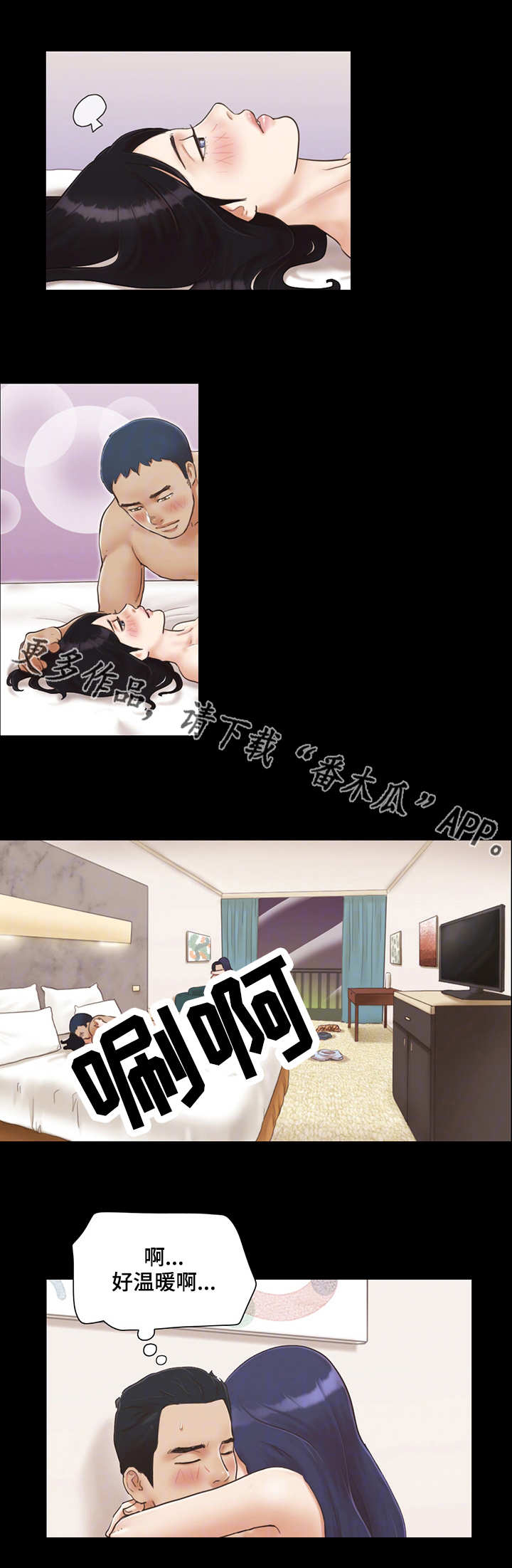 旅行体验漫画,第11章：失去理性1图