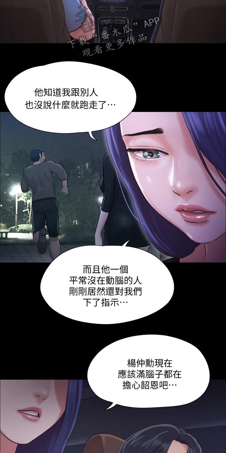 旅行体验漫画,第101章：担心5图