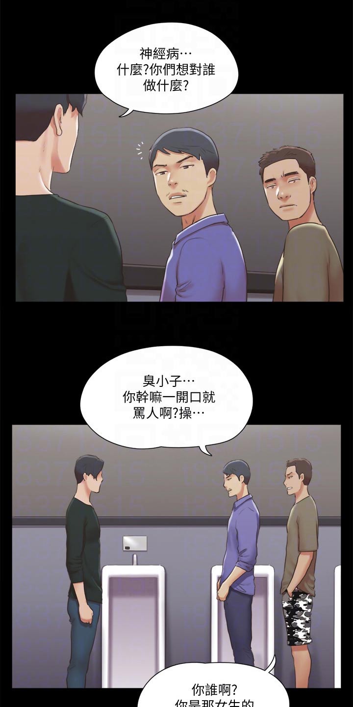 旅行体验漫画,第84章：教训4图