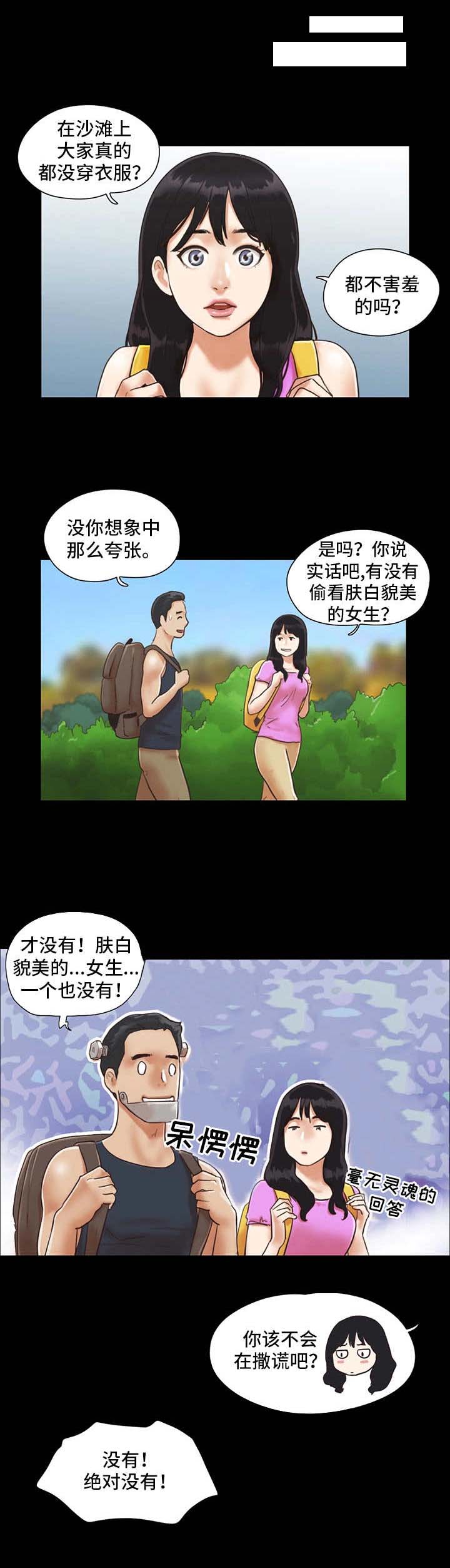 旅行体验漫画,第1章：沙滩3图
