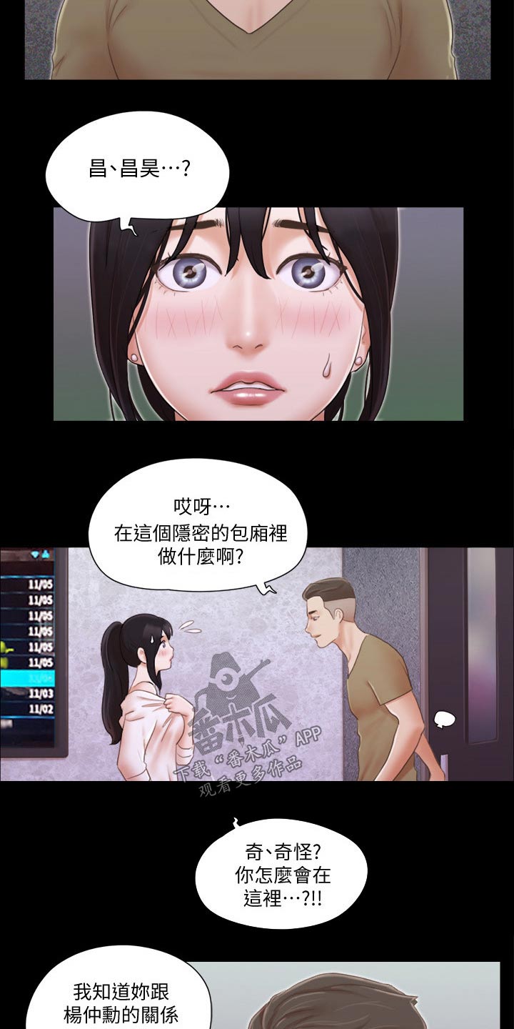 旅行体验漫画,第39章：忽悠4图