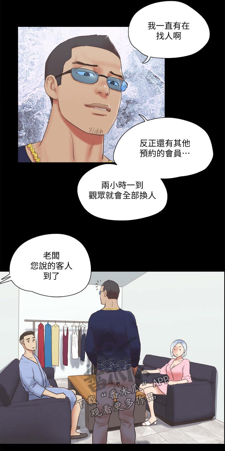 旅行体验漫画,第65章：还不起来3图