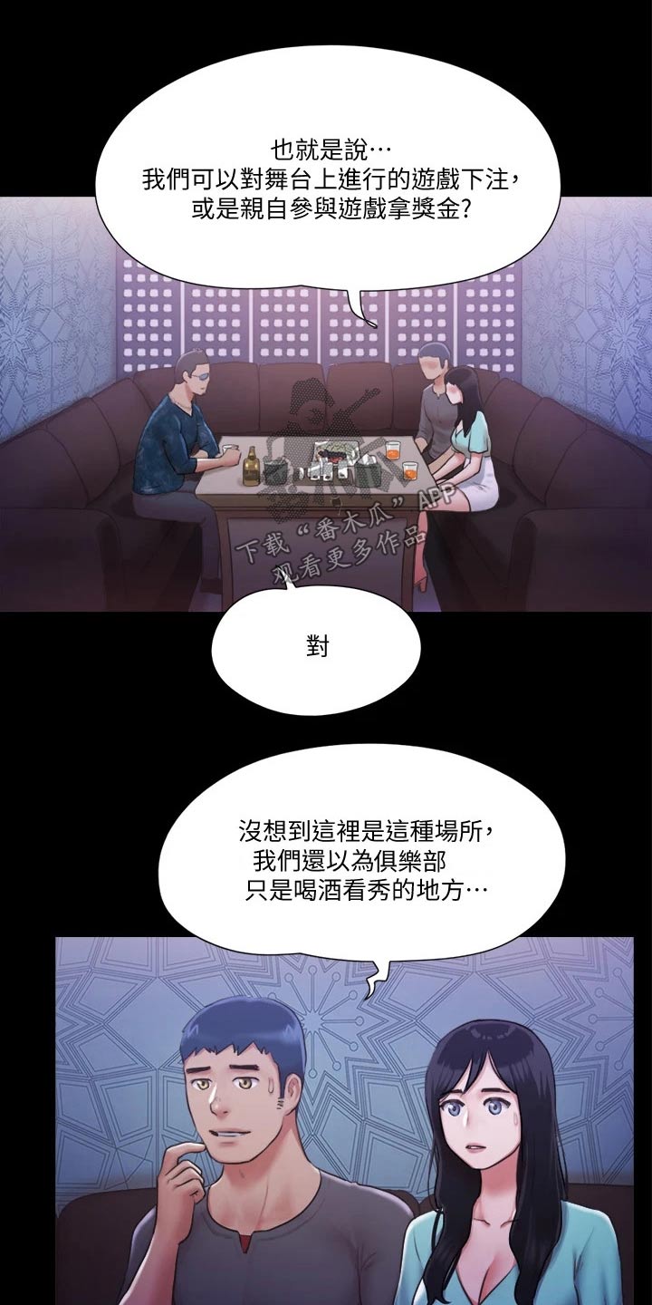 旅行体验漫画,第92章：参加2图
