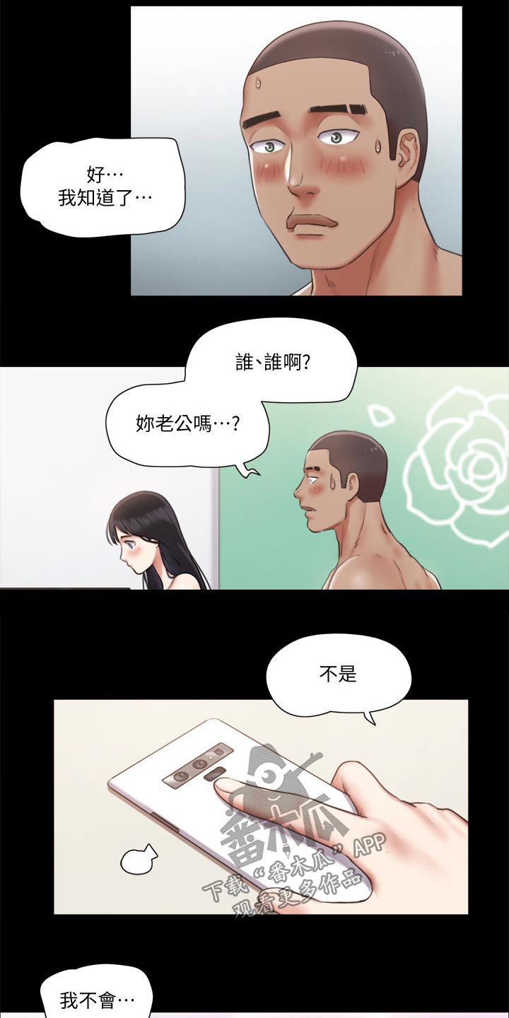 旅行体验漫画,第88章：我会处理3图