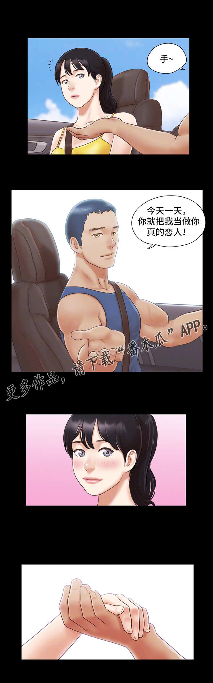 旅行体验漫画,第14章：交换4图