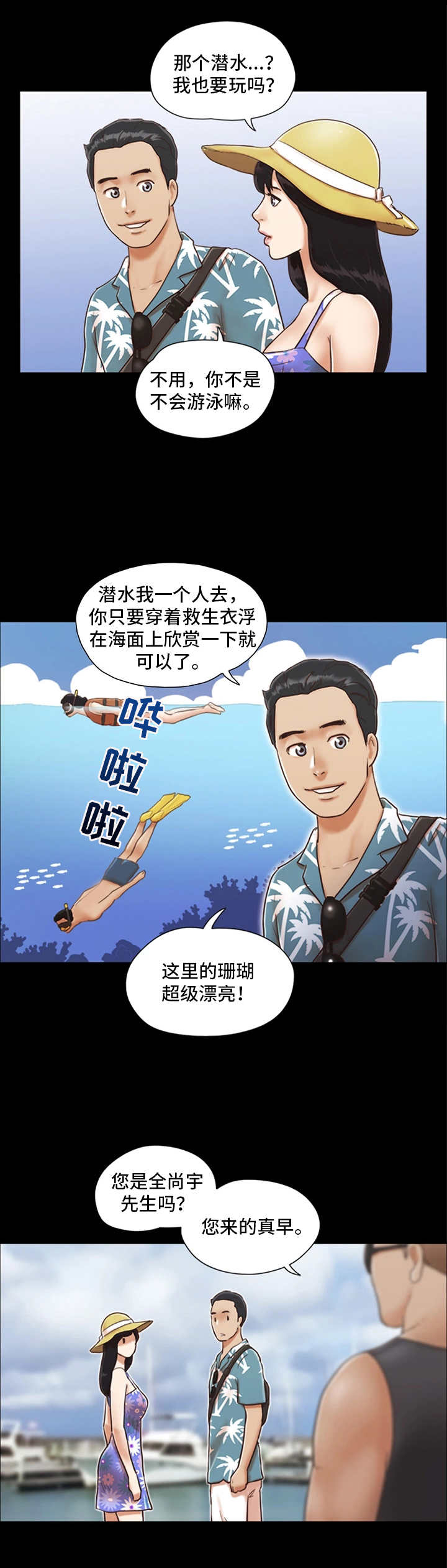 旅行体验漫画,第2章：再次相遇3图