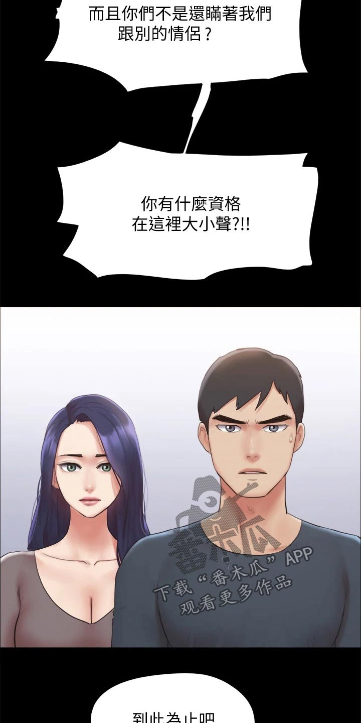 旅行体验漫画,第130章：真相4图