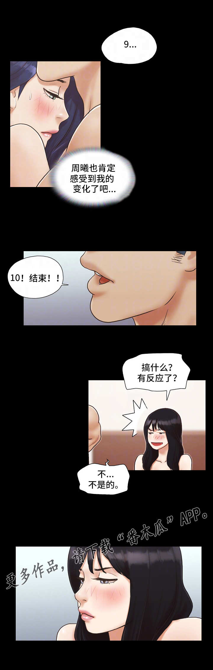 旅行体验漫画,第9章：气氛微妙4图
