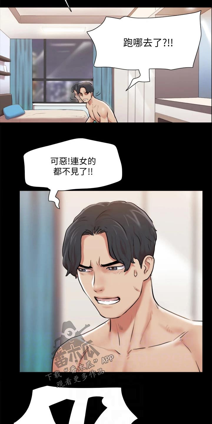 旅行体验漫画,第105章：偷袭2图