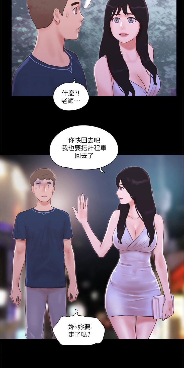 旅行体验漫画,第60章：一起回去4图