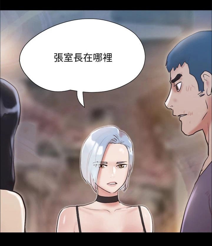 旅行体验漫画,第134章：怒气冲天1图