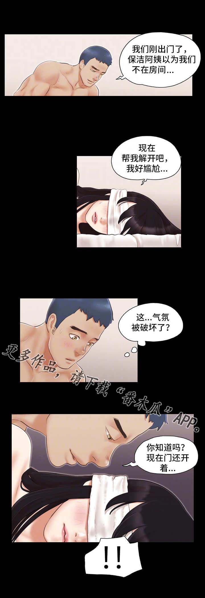 旅行体验漫画,第20章：紧张1图