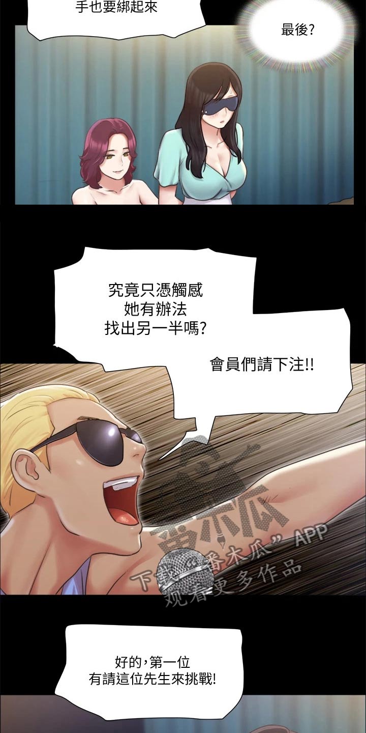 旅行体验漫画,第93章：等一下5图
