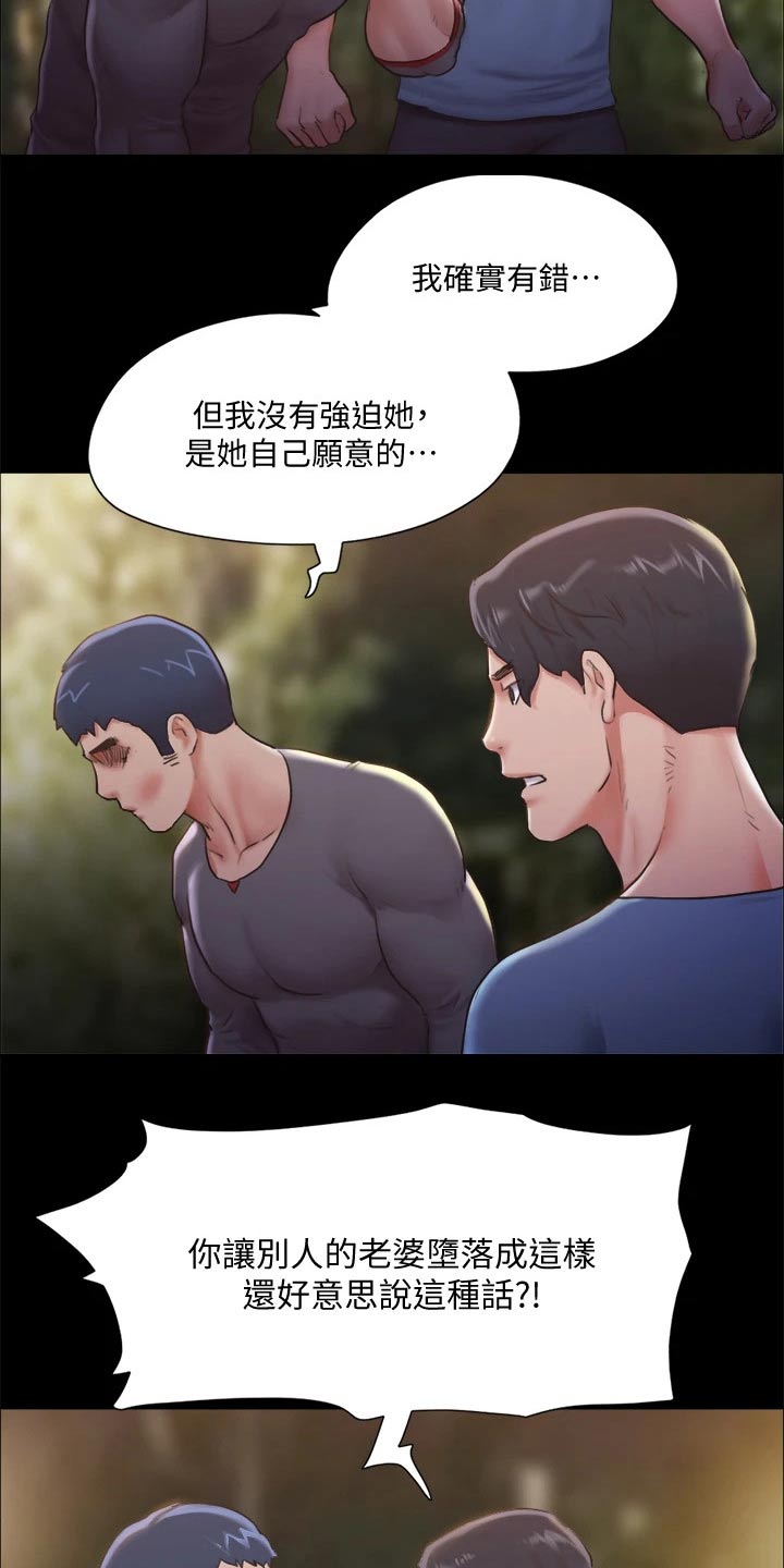 旅行体验漫画,第100章：抓走了2图