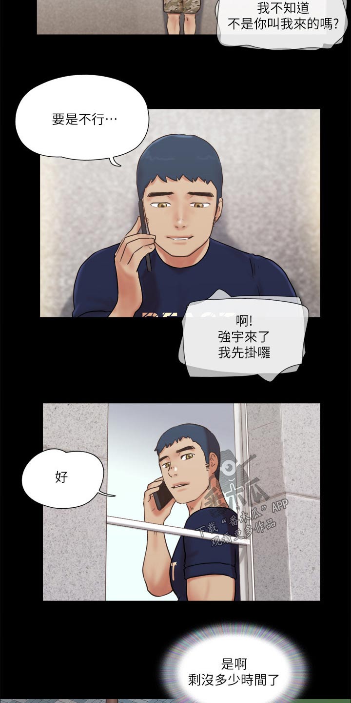 旅行体验漫画,第73章：约定1图