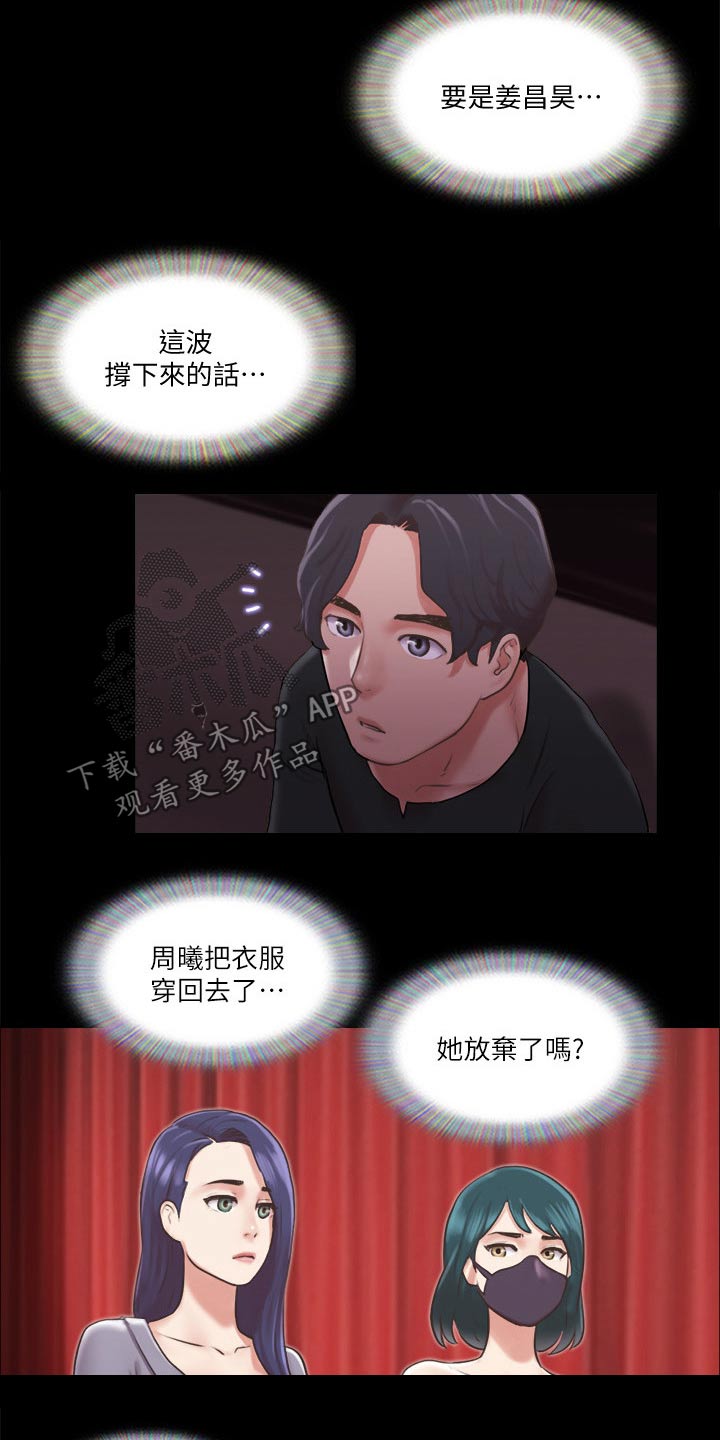 旅行体验漫画,第83章：冠军4图