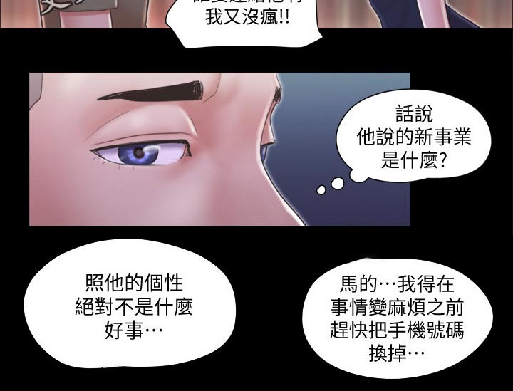 旅行体验漫画,第41章：撇清关系1图