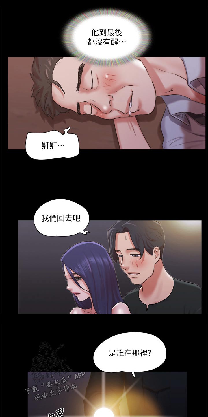 旅行体验漫画,第85章：我们聊聊2图
