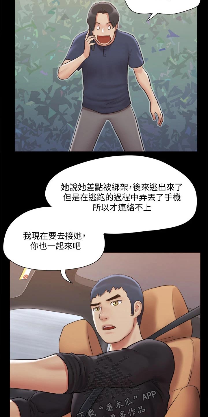 旅行体验漫画,第111章：线索4图