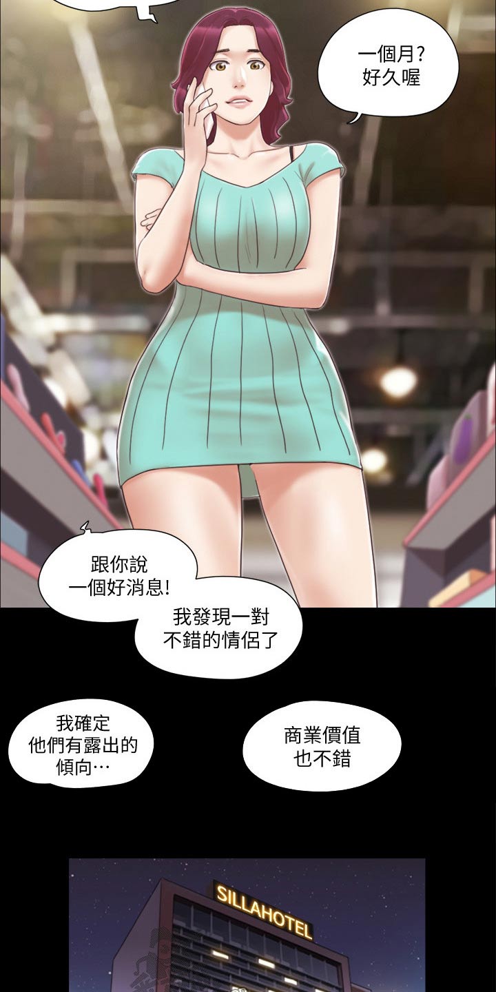 旅行体验漫画,第41章：撇清关系1图