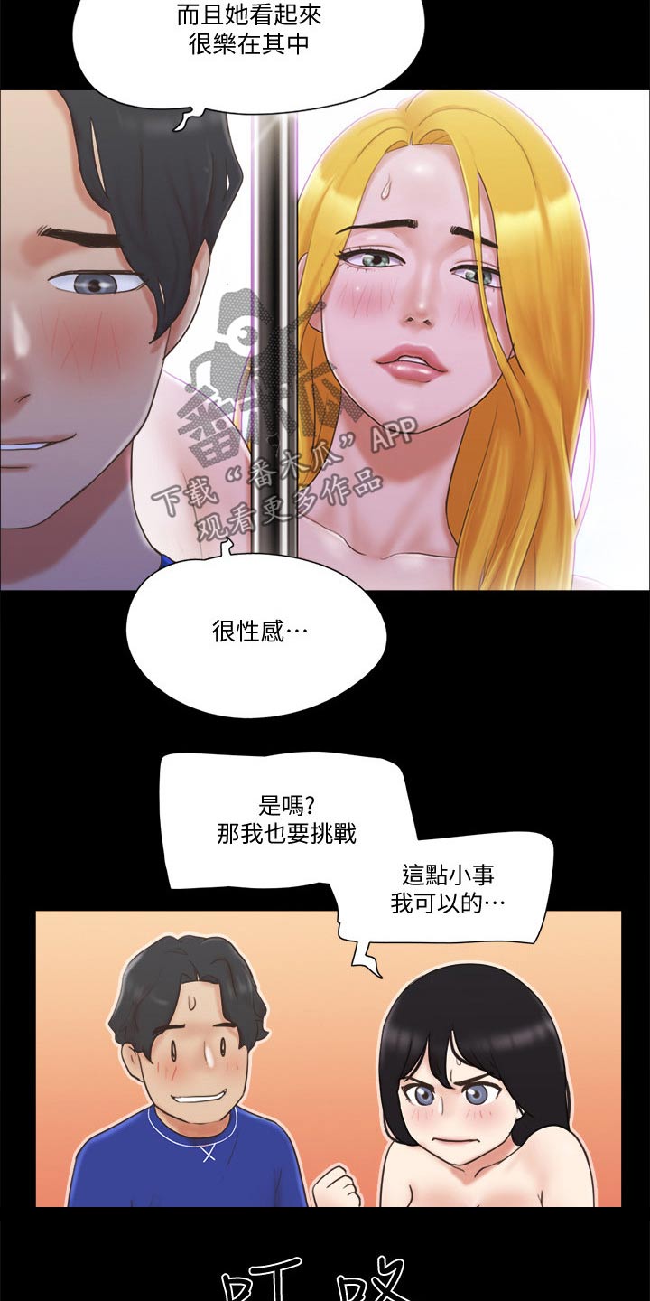 旅行体验漫画,第62章：分享经验5图