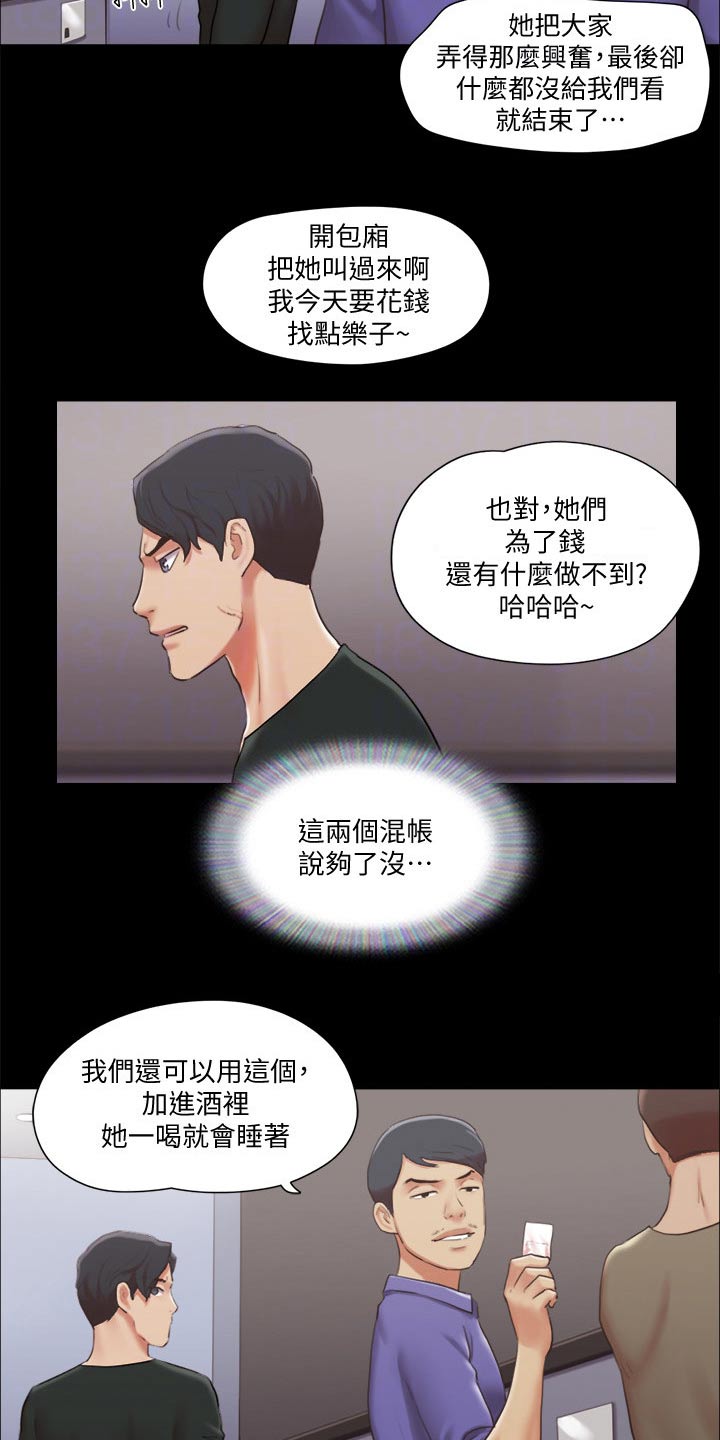 旅行体验漫画,第84章：教训2图