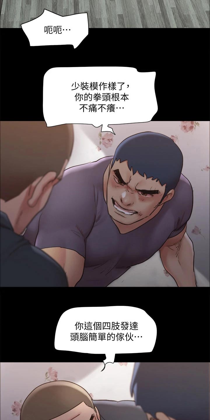 旅行体验漫画,第134章：怒气冲天3图