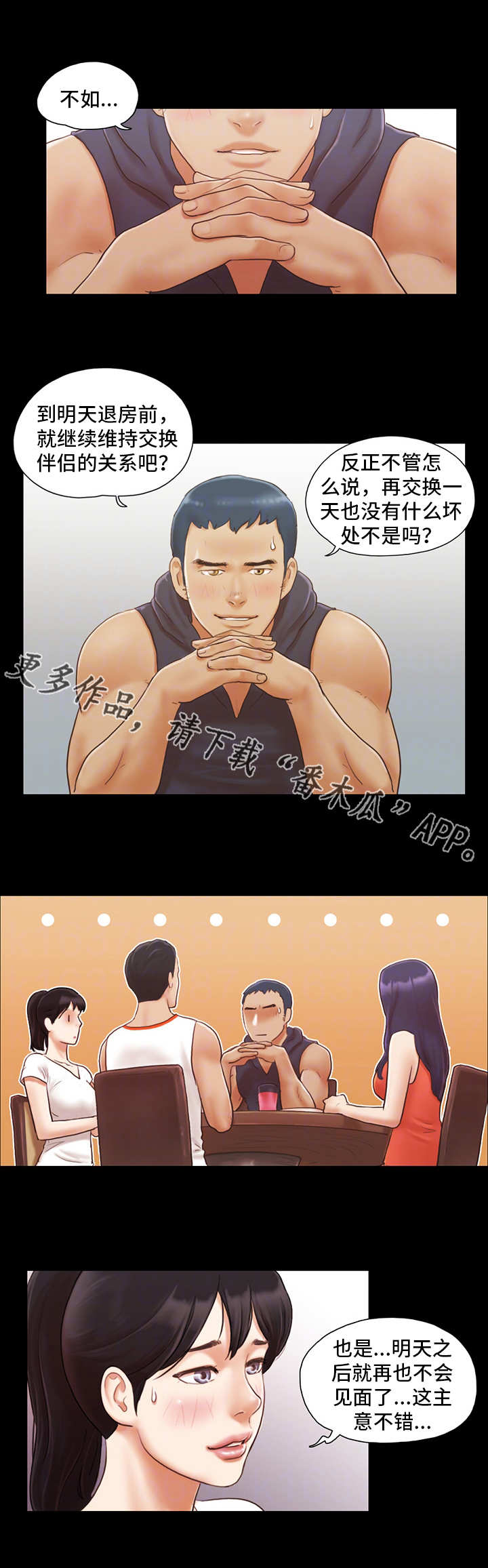 旅行体验漫画,第17章：尴尬1图