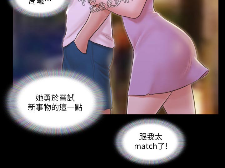 旅行体验漫画,第48章：跳舞3图