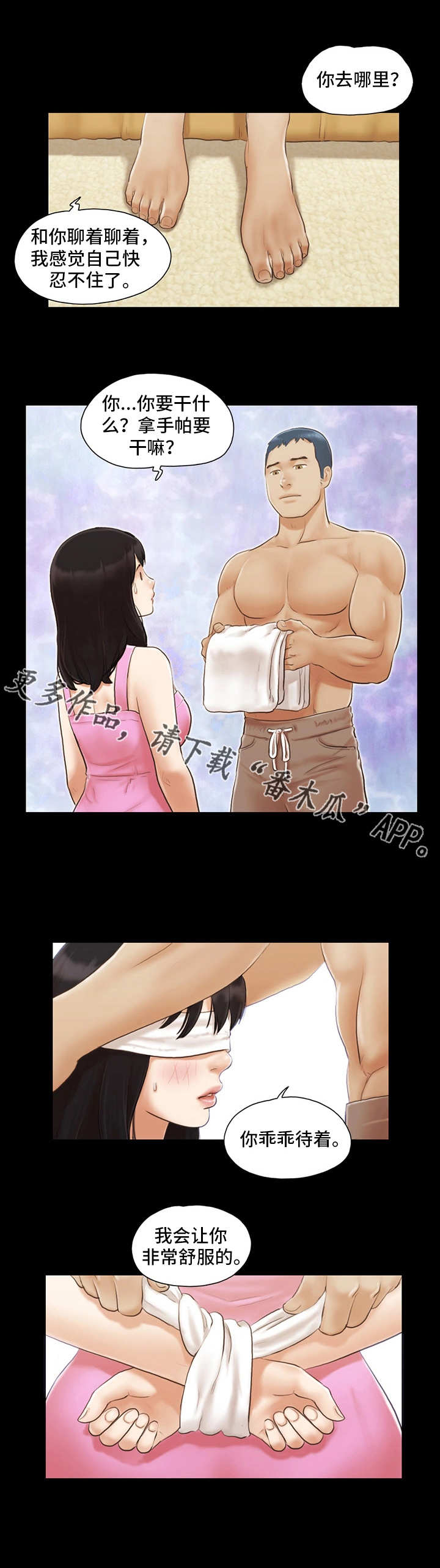 旅行体验漫画,第19章：女主角3图