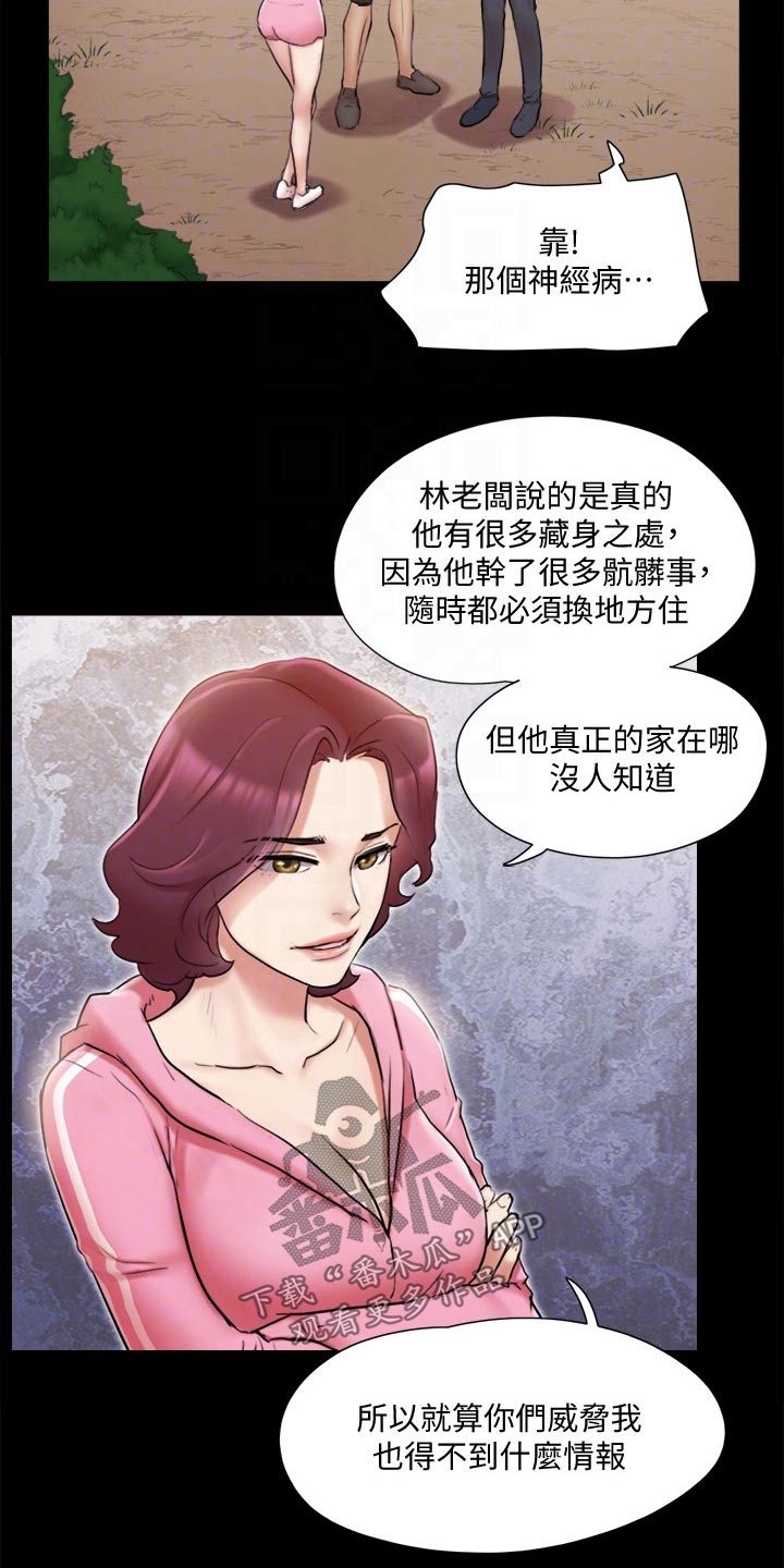 旅行体验漫画,第108章：谈判4图