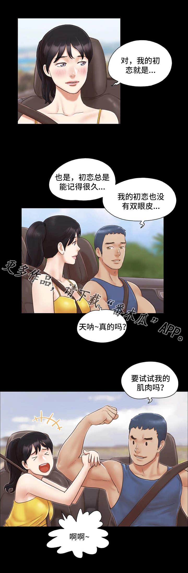 旅行体验漫画,第14章：交换2图