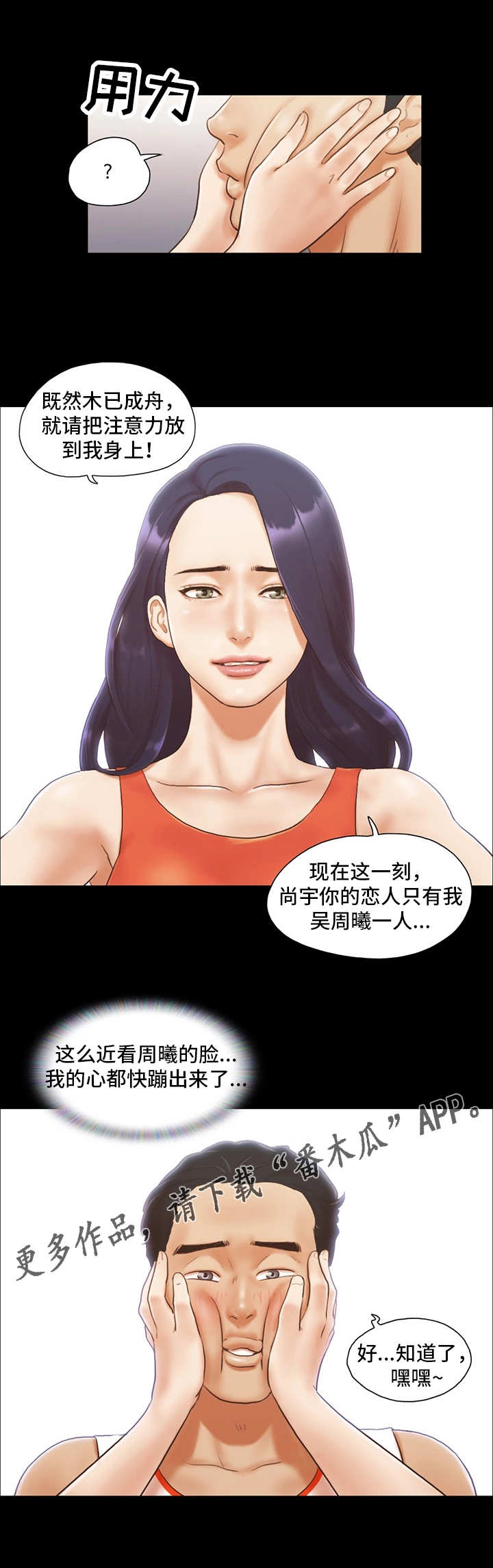 旅行体验漫画,第18章：再来一次4图