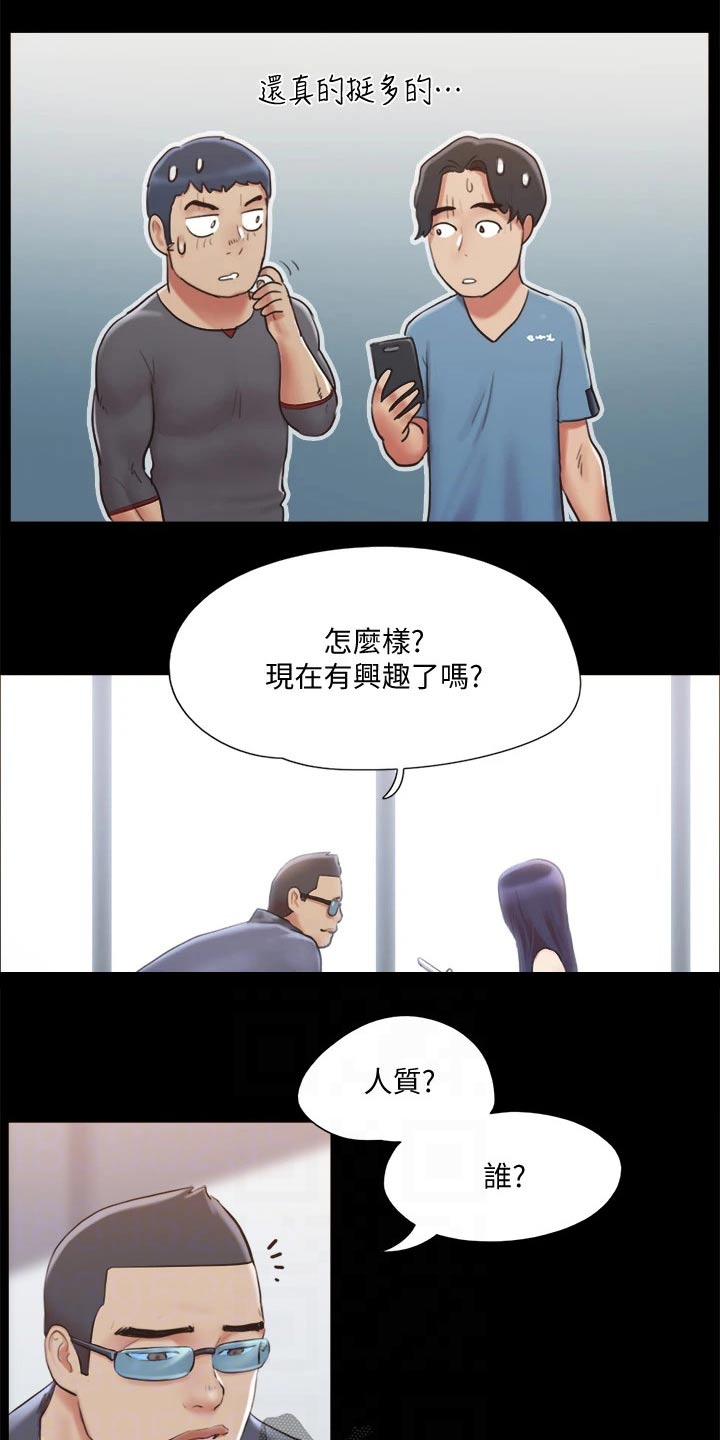 旅行体验漫画,第108章：谈判2图