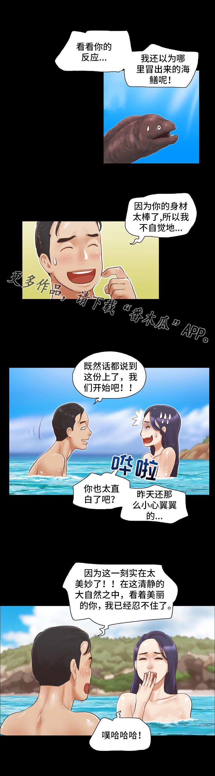 旅行体验漫画,第19章：女主角1图