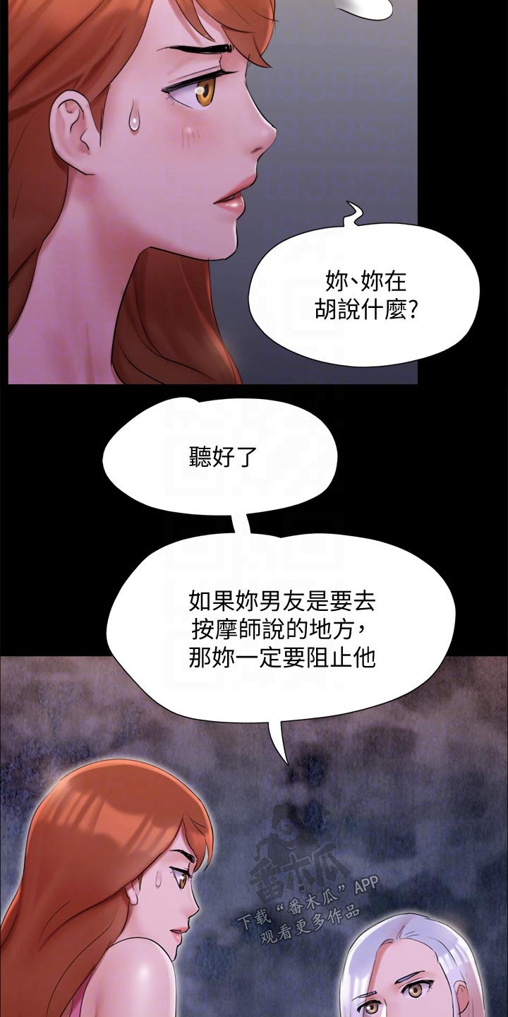 旅行体验漫画,第143章：陷阱4图