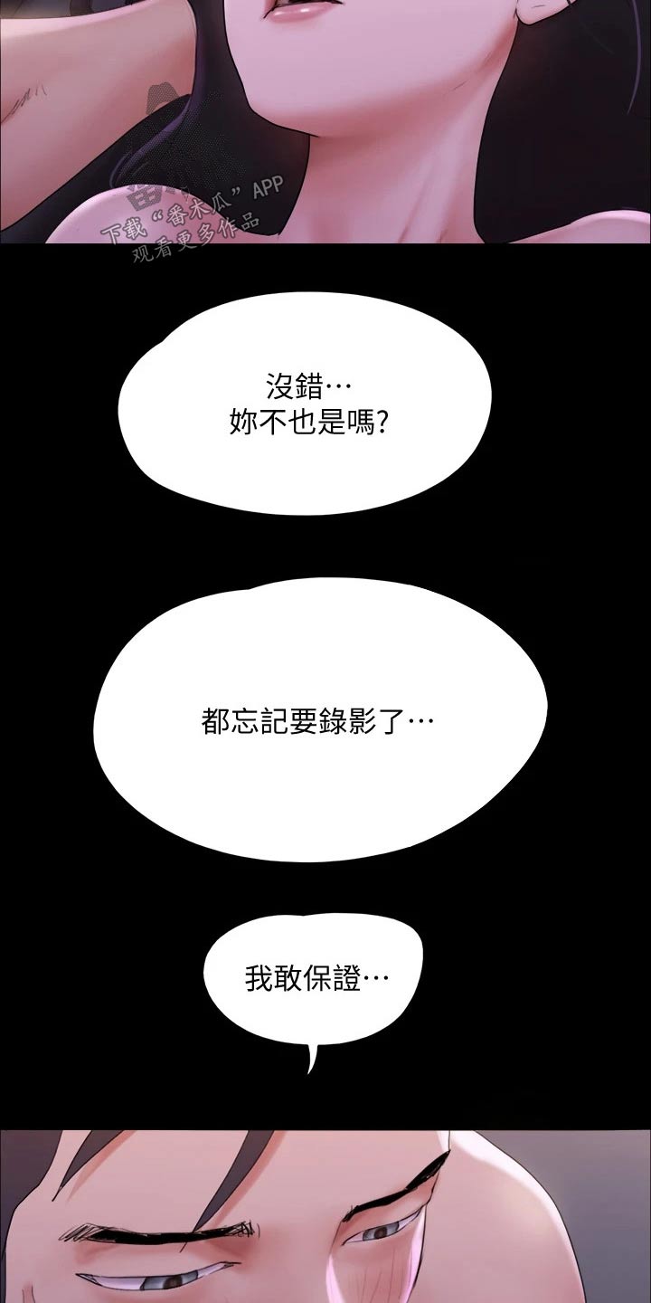 旅行体验漫画,第142章：主人1图