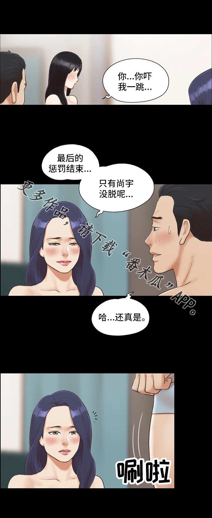 旅行体验漫画,第10章：约定4图