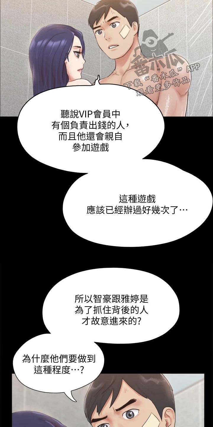 旅行体验漫画,第119章：相见3图
