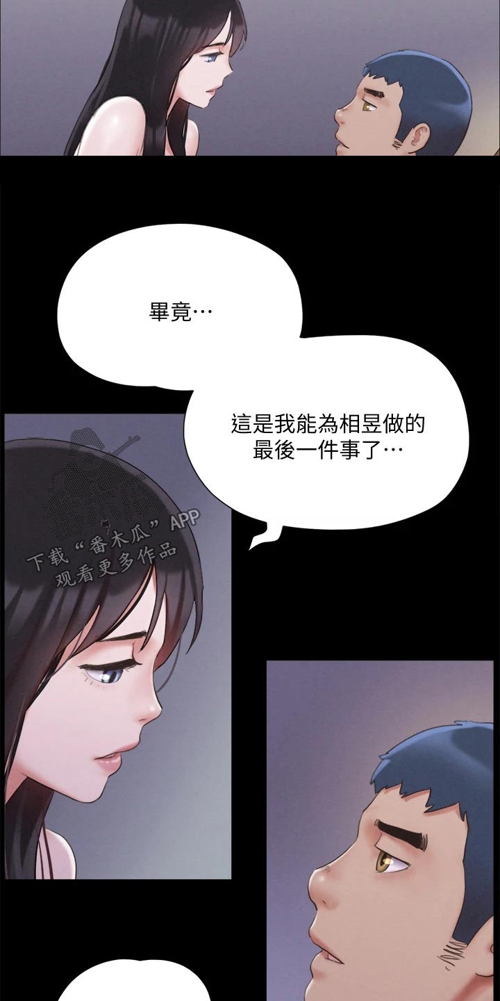 旅行体验漫画,第118章：一巴掌2图