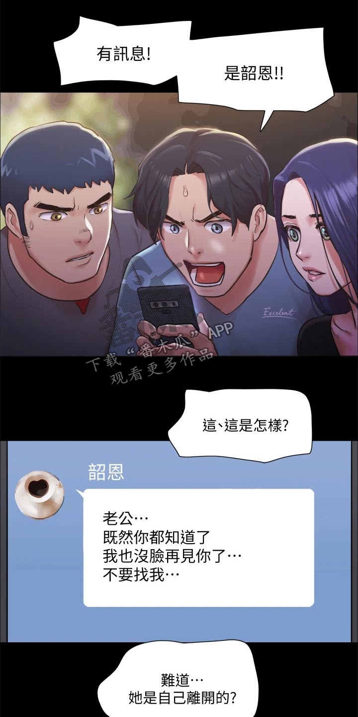 旅行体验漫画,第100章：抓走了1图