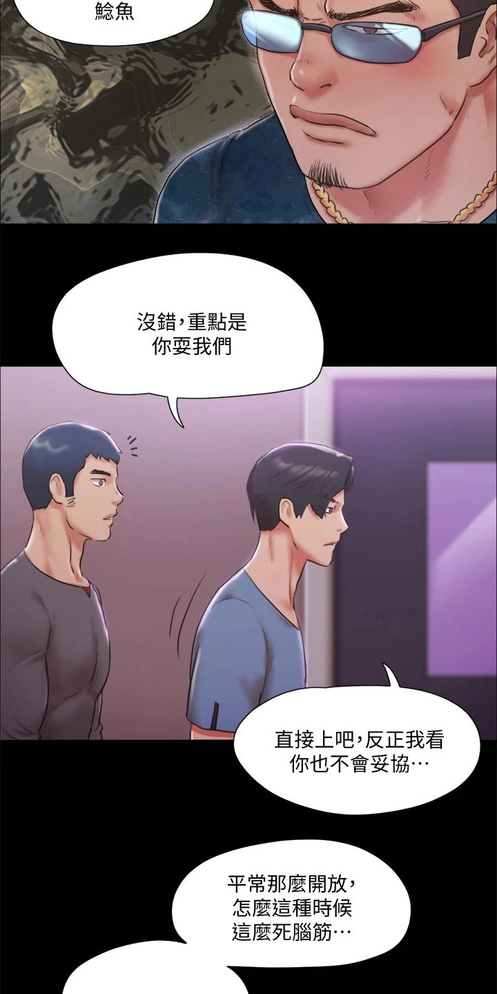 旅行体验漫画,第99章：打架4图