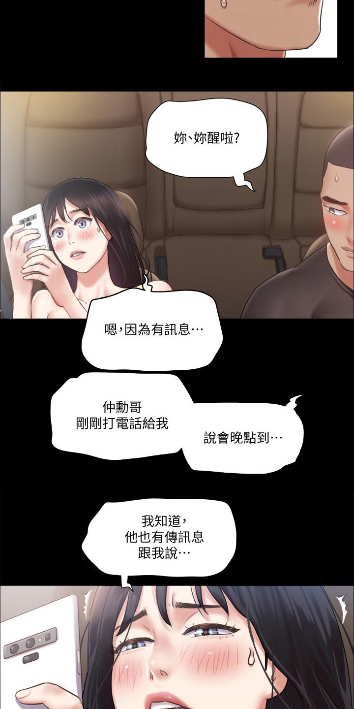 旅行体验漫画,第87章：过分要求3图